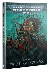 y2023N1223zyVizw{ŁxRfbNXFAfvgDXEJjJX (JPN) [EH[n}[40.000] (CODEX: ADEPTUS MECHANICUS JPN) (Warhammer 40.000)yyΉz