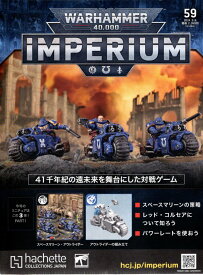 【59号】【2024年2月28日発売】【新品】『日本語版』ウォーハンマー40,000 インぺリウム 59号 (スペースマリーン：アウトライダー3体) [IMPERIUM] [Warhammer 40.000] [アシェット・コレクションズ・ジャパン]【あす楽対応】