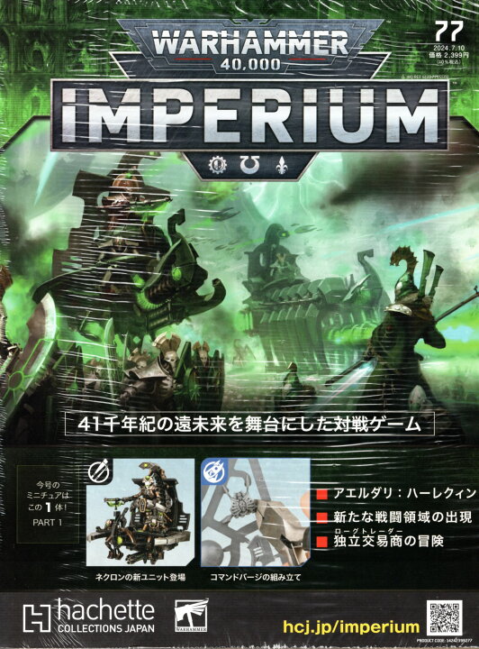 楽天市場】【77号】【2024年7月3日発売】【新品】『日本語版』ウォー 