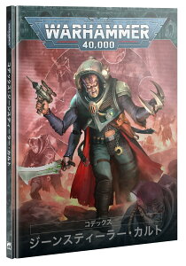 y2024N622zyVizy{Łz RfbNXFW[XeB[[EJg [EH[n}[40000] (CODEX: GENESTEALER CULTS: JPN) [Warhammer 40.000]yyΉz