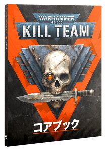 y2024N105zyVizw{ŁxL`[FRAubN [EH[n}[40,000] (Warhammer 40,000: KILL TEAM: CORE BOOK (JAPANESE))yyΉz