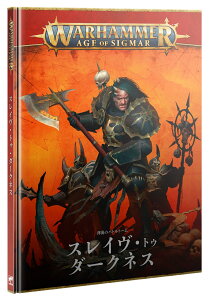 y2024N127zyVizw{Łxogg[FXCEgDE_[NlX [EH[n}[FGCWEIEVO}[] (BATTLETOME: SLAVES TO DARKNESS (JPN)) [Warhammer A.O.S]yyΉz