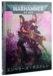 y2025N426zyVizw{Łx RfbNXFGy[YE`h [EH[n}[40,000] (CODEX: EMPEROR'S CHILDREN JPN) [Warhammer40,000]yyΉz