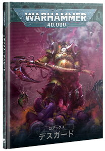 y2025N510zyVizRfbNXFfXK[h w{Łx [EH[n}[40,000] (CODEX: DEATH GUARD (HB) JAPANESE) [Warhammer40,000]yyΉz