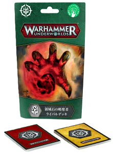 y2025N524zyVizEH[n}[EA_[[hF̈΂̗D҃CofbL w{Łx [EH[n}[] (WH UNDERWORLDS: Realmstone Raiders Rivals Deck JPN) [Warhammer]yy
