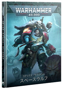 y2025N712zyVizw{ŁxRfbNXETvgFXy[XEt [EH[n}[40,000] (CODEX SUPPLEMENT: SPACE WOLVES (JPN)) [Warhammer40,000]yyΉz