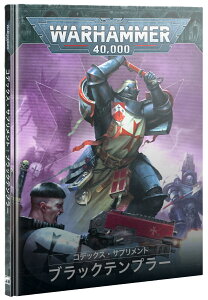 y2025N89zyVizw{ŁxRfbNXETvgFubNev[ [EH[n}[40,000] (CODEX SUPPLEMENT: BLACK TEMPLARS JPN) [Warhammer40,000]yyΉz