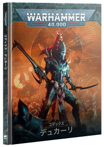 y2025N1011zyVizw{ŁxRfbNXFfJ[[EH[n}[40,000] (CODEX: DRUKHARI (HB) (JAPANESE)) [Warhammer40,000]yyΉz