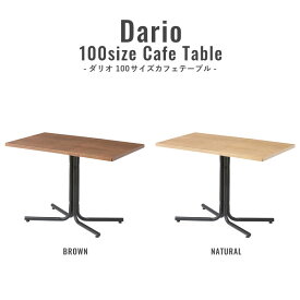 【送料無料】 テーブル ダイニングテーブル スクエアテーブル カフェテーブル 角型 おしゃれ カフェ 北欧 木製 シンプル ダイニング 幅100 四角 100cm Cafe ダリオ 100sizeカフェテーブル（ BR / NA ） Dario