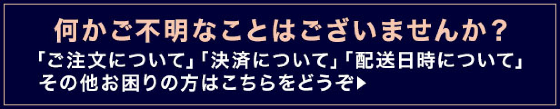よくあるお問い合わせ