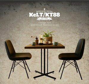 ケルトカフェテーブル/KT-88チェア（4個口/13才）