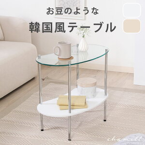 ローテーブル ビーンズ ガラス」の人気商品一覧 | 安い商品を通販 