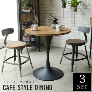 ダイニングテーブルセット アイアン ダイニングテーブル テーブル カフェテーブル 1本脚 無垢材 ダイニング3点セット ヴィンテージ ダイニングセット 丸型 円 古材 ミッドセンチュリー 3010
