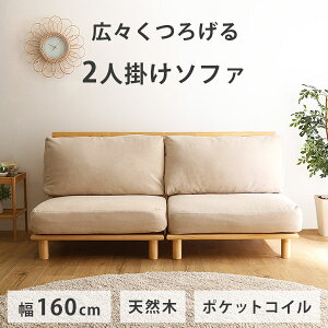ローソファ ソファー 2人掛け 1人掛け ロータイプ 肘なし 北欧 ナチュラル 韓国インテリア かわいい 椅子 チェア おしゃれ リビング 布地 ファブリック クッション 木脚 天然木 ポケットコイ