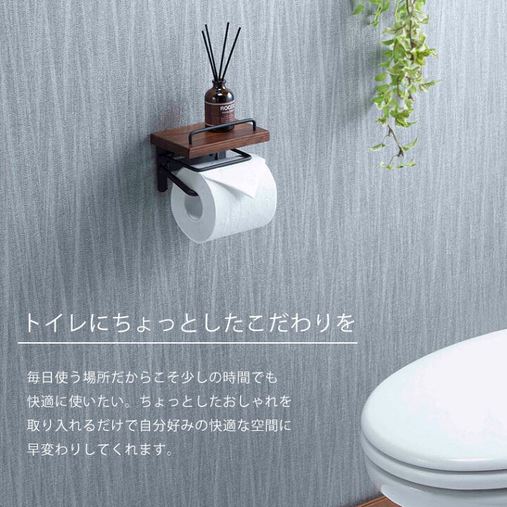 楽天市場 トイレットペーパーホルダー 木製 1連 シングル 北欧 アンティーク おしゃれ アイアン スチール 棚付き トイレットペーパー トイレ 収納 ホルダー トイレットペーパーカバー 一戸建て 賃貸 アパート マンション トイレットペーパーホルダー Sin 10 Marcheriorroom
