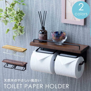 トイレットペーパーホルダー 木製 2連 ダブル 北欧 アンティーク おしゃれ アイアン スチール 棚付き トイレットペーパー トイレ 収納 ホルダー トイレットペーパーカバー 一戸建て 賃貸 ア