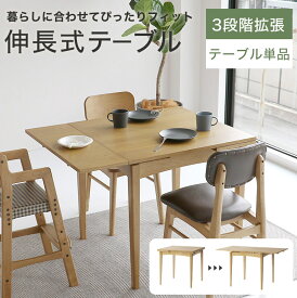 ダイニングテーブル 伸長式 伸縮 折りたたみ テーブル コンパクト 長方形 4人掛け 4人用 北欧 ナチュラル モダン シンプル 伸長テーブル 食卓テーブル 伸縮テーブル 木製 リビング オーク 拡張 エクステンション 在宅 ラシック