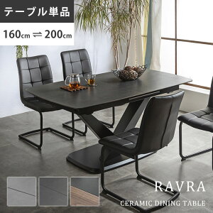 伸長式テーブル 伸長式ダイニングテーブル セラミック ダイニングテーブル 160cm 200cm おしゃれ シンプル 大理石調 石目 食卓テーブル エクステンションテーブル 黒 ブラック グレー ウォルナ
