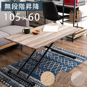 昇降テーブル 昇降式テーブル ガス圧 幅105cm 木目調 北欧 おしゃれ コンパクト 昇降式 テーブル デスク ローテーブル カフェテーブル リビング学習 無段階 在宅 一人暮らし ブラウン ナチュ