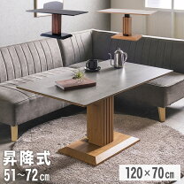 楽天市場】昇降式ダイニングテーブル ソファーの通販