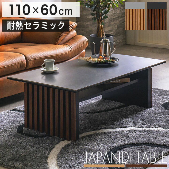 楽天市場】【セラミック×和風】 センターテーブル リビングテーブル 