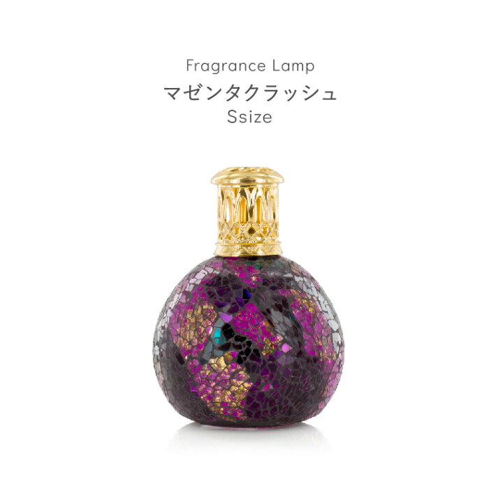 楽天市場 芳香剤 アロマオイル ランプ 消臭剤 芳香消臭剤 消臭芳香剤 ルームフレグランス 除菌 抗菌 殺菌 カビ防止 おしゃれ 可愛い ハンドメイド モザイクガラス 人気 おすすめ 贈り物 プレゼント フレグランスランプs 丸型 マゼンタクラッシュ Marcheriorroom
