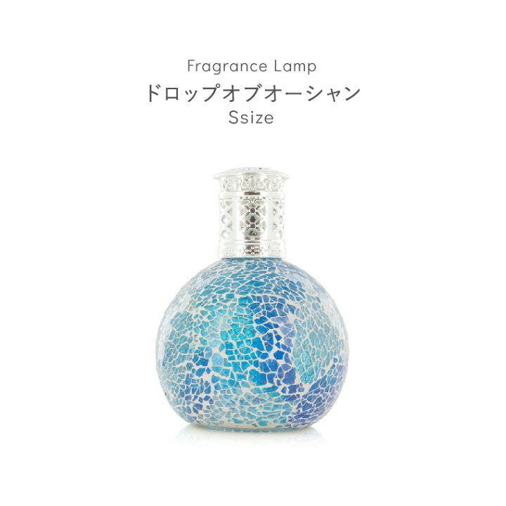 楽天市場 芳香剤 アロマオイル ランプ 消臭剤 芳香消臭剤 消臭芳香剤 ルームフレグランス 除菌 抗菌 殺菌 カビ防止 おしゃれ 可愛い ハンドメイド モザイクガラス 人気 おすすめ 贈り物 プレゼント フレグランスランプs 丸型 ドロップオブオーシャン Marcheriorroom
