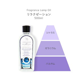 芳香剤 アロマオイル オイル液 詰替え用 消臭剤 芳香消臭剤 消臭芳香剤 ルームフレグランス 除菌 抗菌 殺菌 カビ防止 おしゃれ 可愛い 人気 おすすめ 贈り物 プレゼント フレグランスランプ専用オイル リラクゼーション 内容量500ml