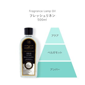 芳香剤 アロマオイル オイル液 詰替え用 消臭剤 芳香消臭剤 消臭芳香剤 ルームフレグランス 除菌 抗菌 殺菌 カビ防止 おしゃれ 可愛い 人気 おすすめ 贈り物 プレゼント フレグランスランプ専用オイル フレッシュリネン 内容量500ml