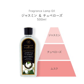 芳香剤 アロマオイル オイル液 詰替え用 消臭剤 芳香消臭剤 消臭芳香剤 ルームフレグランス 除菌 抗菌 殺菌 カビ防止 おしゃれ 可愛い 人気 おすすめ 贈り物 プレゼント フレグランスランプ専用オイル ジャスミン&チュベローズ 内容量500ml