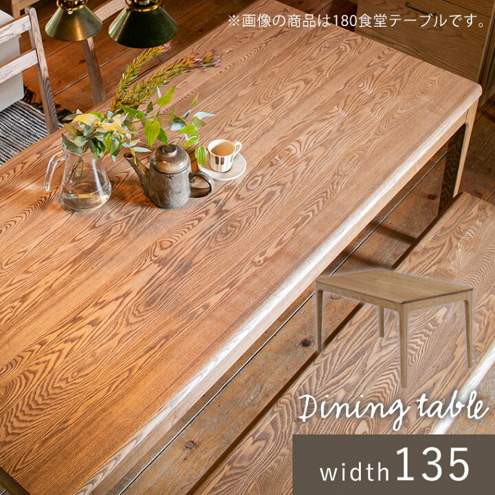 楽天市場】ダイニングテーブル テーブル 幅135cm W135 天然木 無垢材 
