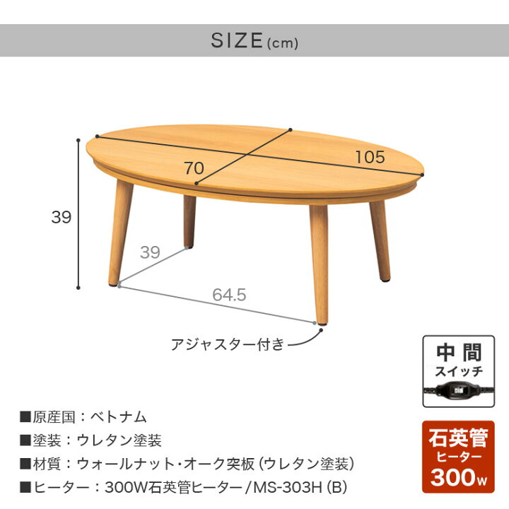 楽天市場】こたつテーブル こたつテーブル 楕円形 105×70cm コンパクト 