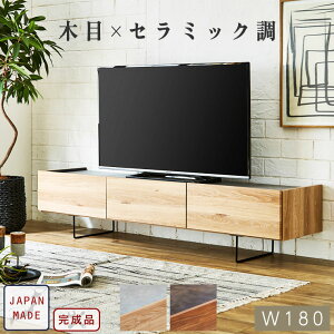 テレビボード テレビ台 ローボード セラミック風 大理石調 180 完成品 日本製 木製 モダン高級感 北欧 シンプル ヴィンテージ テレビラック TVボード TV台 リビング 収納 アイアン 脚付き 木目