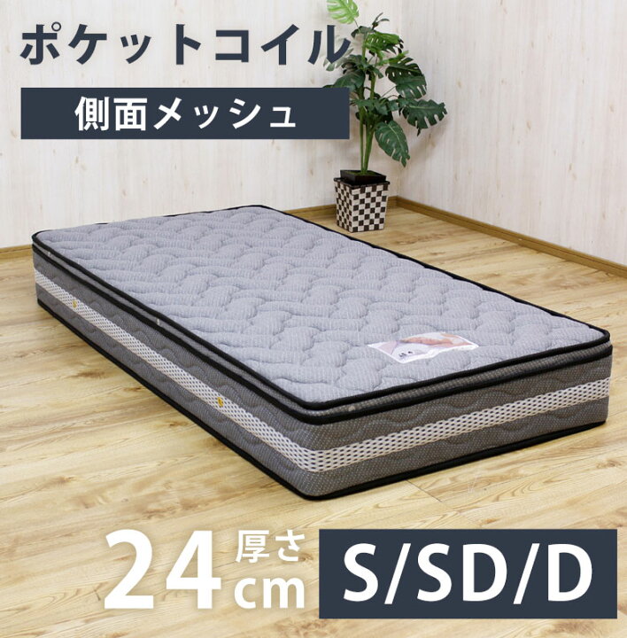 セミダブル】 3Dメッシュ ポケットコイル マットレス 柔らかめ 通気性 