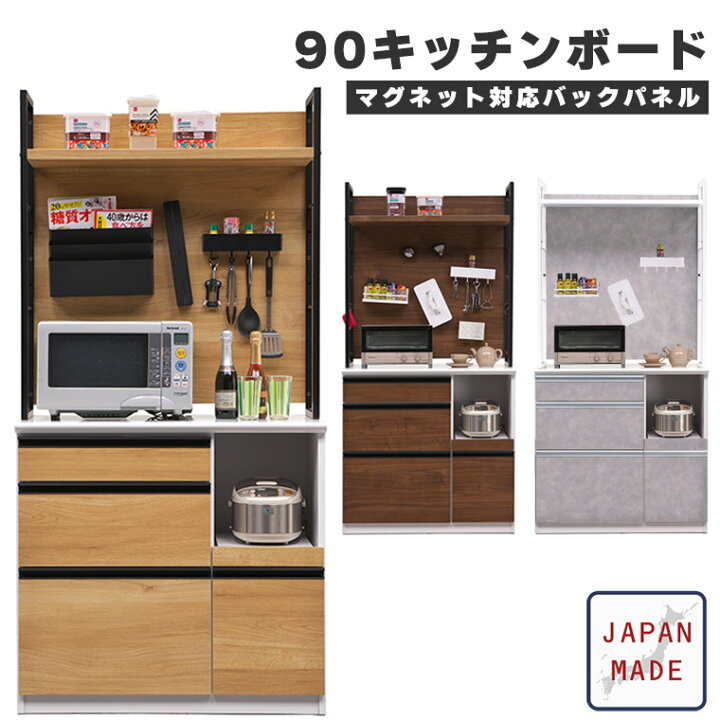 楽天市場】カップボード キッチンボード キッチン収納 90cm マグネット 