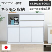 楽天市場】食器棚（高さ（cm）100 ～ 109.9）（食器棚・キッチンボード 