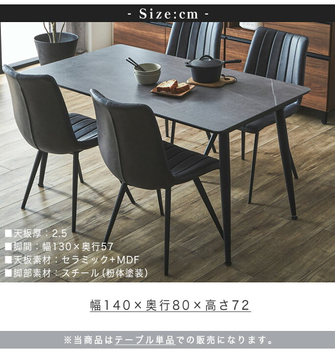 楽天市場】セラミック ダイニングテーブル 140cm テーブル単品 食卓 