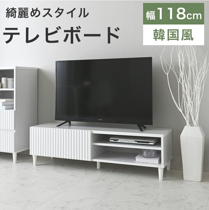 楽天市場】テレビボード ローボード テレビ台 リビングボード 120cm 幅 