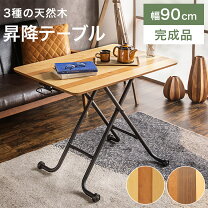 楽天市場】リフティングテーブル 天然木の通販