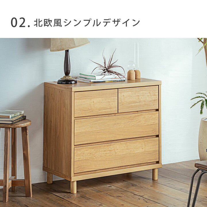 楽天市場】チェスト たんす 【北欧風シンプルデザイン】【送料無料 