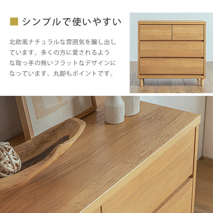 楽天市場】チェスト たんす 【北欧風シンプルデザイン】【送料無料 