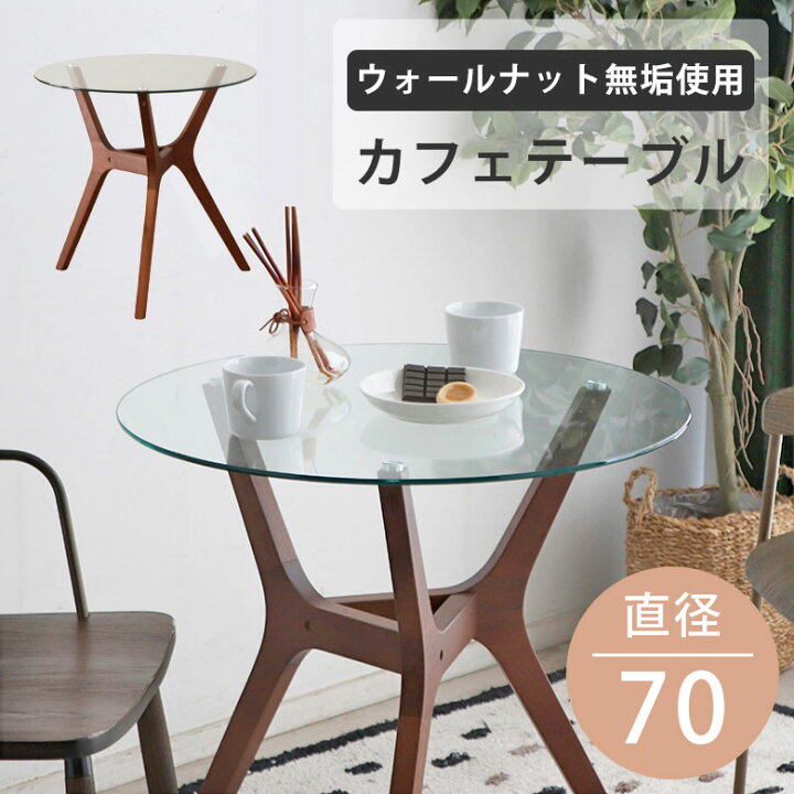 楽天市場】カフェテーブル ダイニングテーブル ガラステーブル 丸  