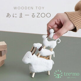 木のおもちゃ おもちゃ 知育玩具 無垢材 木製 天然素材 日本製 子ども こども お祝い 出産祝い 誕生日 プレゼント かわいい 優しい ナチュラル 幼児 孫 女の子 男の子 粘土 粘土遊び 手遊び 北欧 動物 どうぶつ 色塗り 安全 treemo