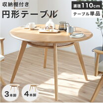 楽天市場】円卓（機能（デスク・テーブル）収納付き）の通販