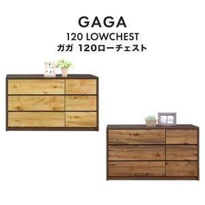 チェスト ローチェスト ロータイプ 整理箪笥 日本製 完成品 木製 120cm幅 高さ73cm 3段 6杯引き出し おしゃれ モダン 北欧 和モダン 木目調 ナチュラル ブラウン 衣類収納 洋服収納 衣類整理 洋