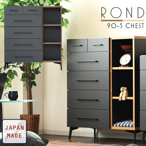 チェスト キャビネット 5段 サイドボード 木製 日本製 完成品 幅90 おしゃれ モダン 北欧 シンプル 高級感 ヴィンテージ リビングボード 本棚 引出し 収納 ディスプレイ リビング 寝室 ルンバ