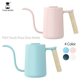 TIMEMORE タイムモア コーヒーポット 700ml FISH Youth Pour Over Kettle ドリップケトル ステンレス製 細口 パステルカラー ブルー ピンク Coffe Drip Pot