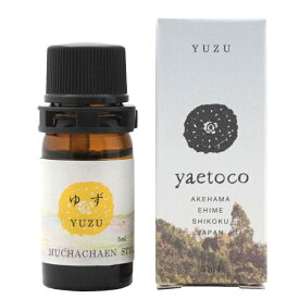 エッセンシャルオイル 柚子 5ml ヤエトコ yaetoco