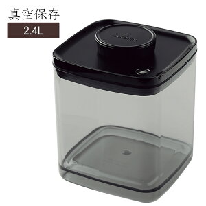 お買い物マラソンP3倍 【オススメ】ANKOMN 真空保存容器 ターンシール 2.4L (UVカット) 密封・密閉・遮光 アンコムン