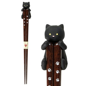 だっこ猫 くろねこ 塗箸・箸置きセット 23cm ギフト かわいい ネコ ねこ デザイン 若狭塗 食洗機対応 イシダ